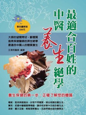 cover image of 最適合百姓的中醫養生絕學